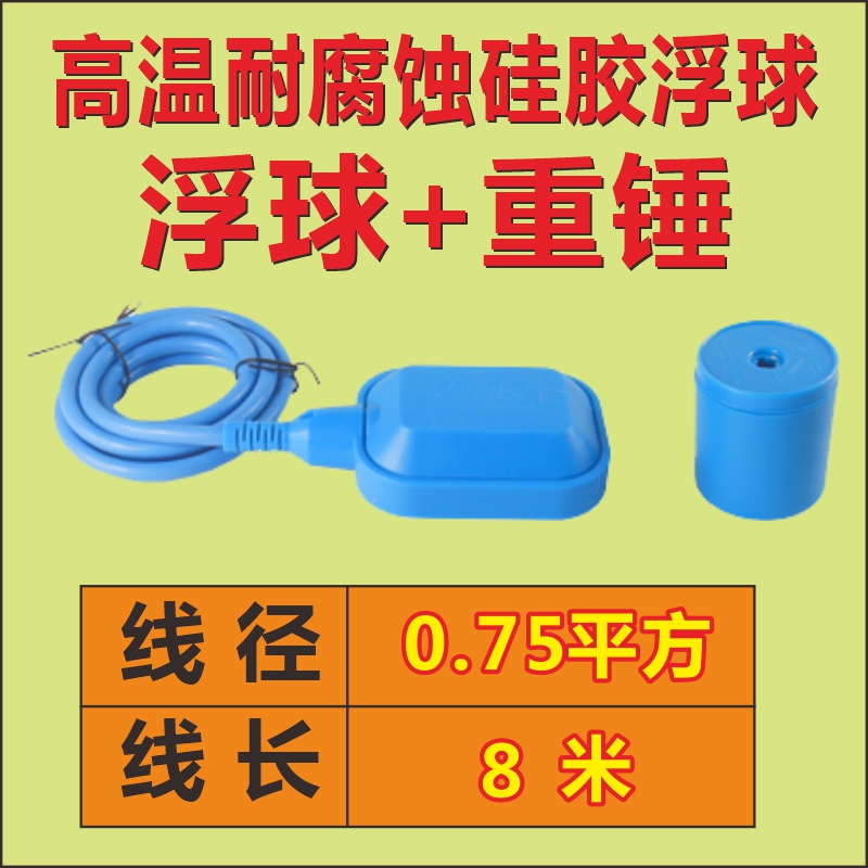 硅胶浮球开关水位控制器抽水液位计水泵水塔水位感应器自动上水传