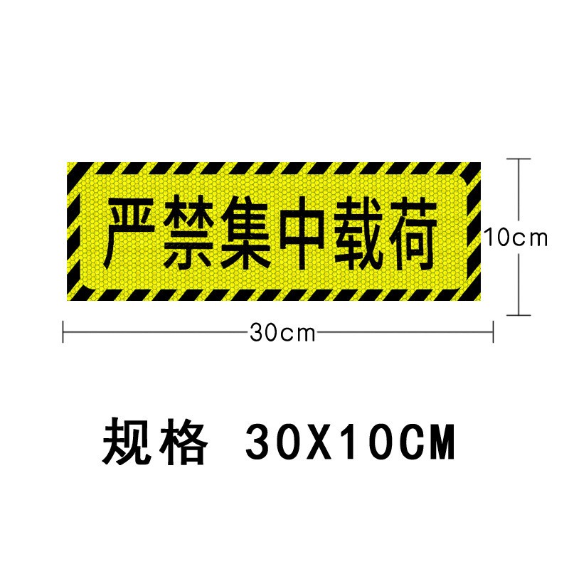大车视线盲区贴卡车贴纸反光警示贴条挖机货车身个性挖掘机改装饰