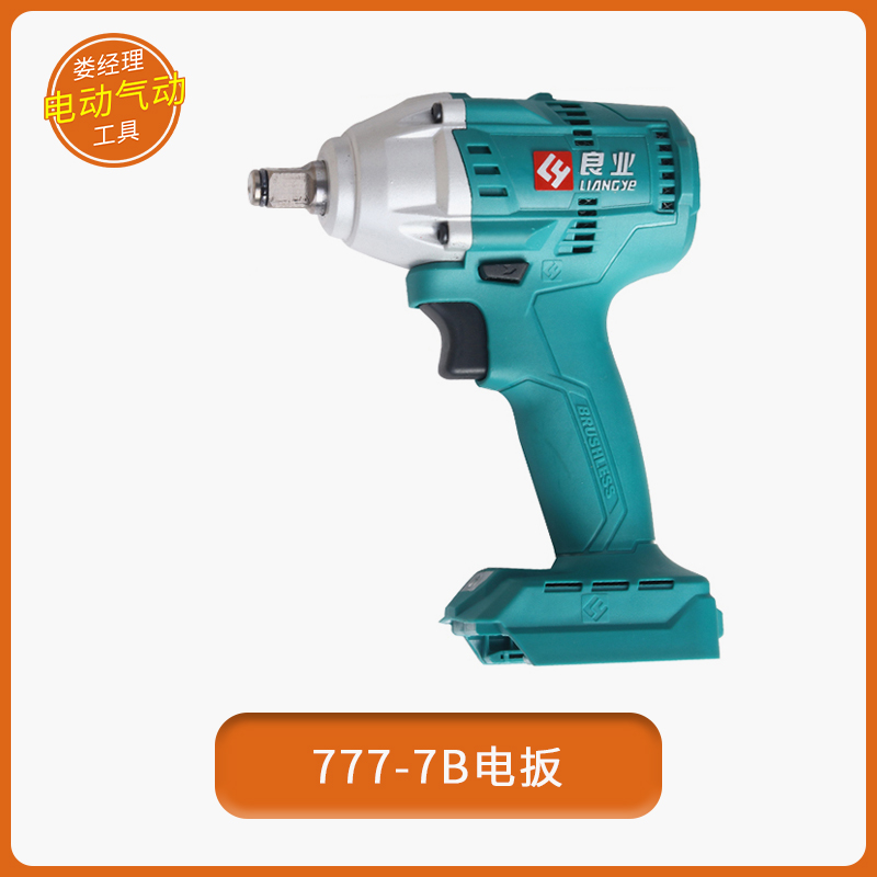 良业公有充电手钻配件无刷777-9SC电动扳手777-9B锂电电圆锯