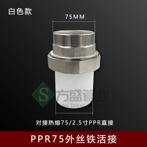 ppr75 90 110铜铁活接头外丝活接2.5寸3寸4寸ppr水管配件热熔管