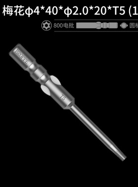 BROPPE浦派800梅花电批头S2钢4mm柄强磁性电动螺丝刀头起子头