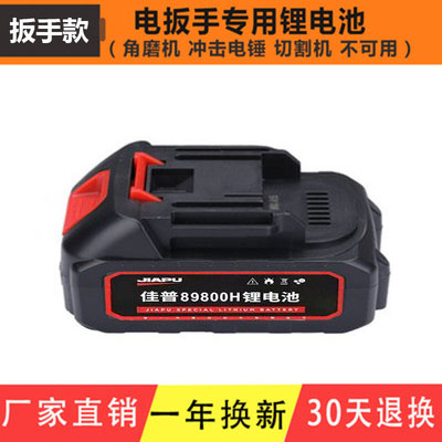 佳普手持锯锂电池充电器电锯电钻电扳手角磨机电链锯电锤通用电池
