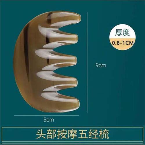 牛角按摩梳五齿梳刮痧板面部牛角梳经络按摩排毒神器去皱水牛角