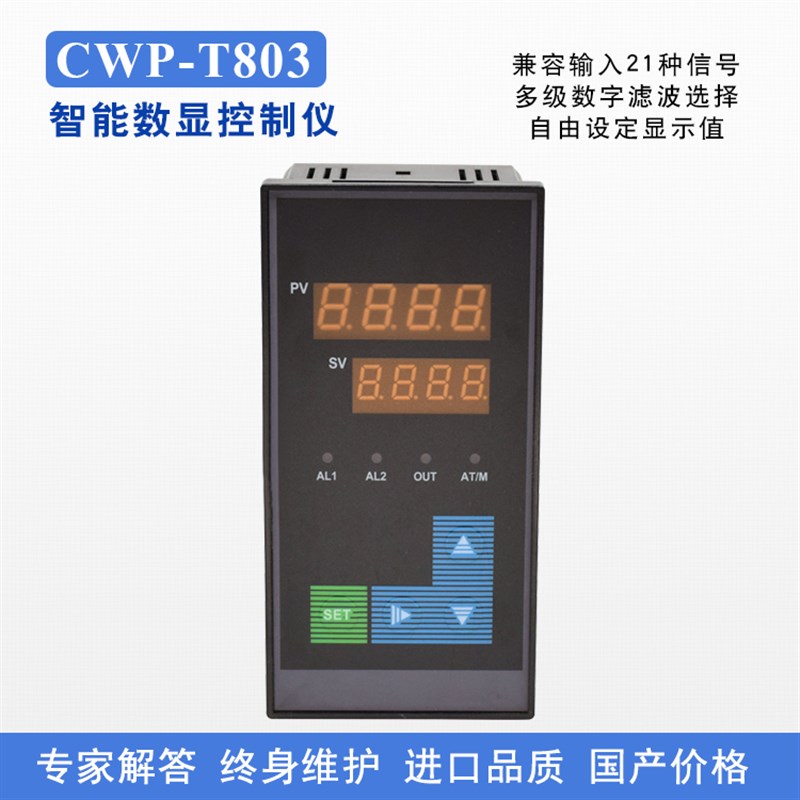 威尔太CWP-C803/C805智能单回路测控仪温度压力液位数显PID控制仪