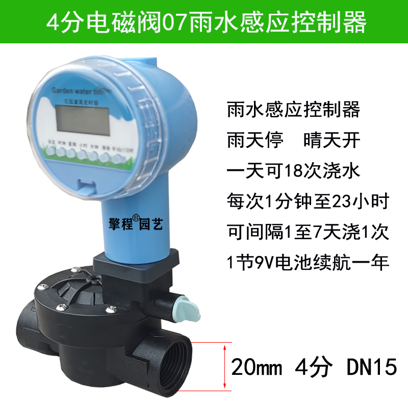 自动定时浇花电磁阀太阳能浇水控制器自来水小区绿化农业喷灌设备