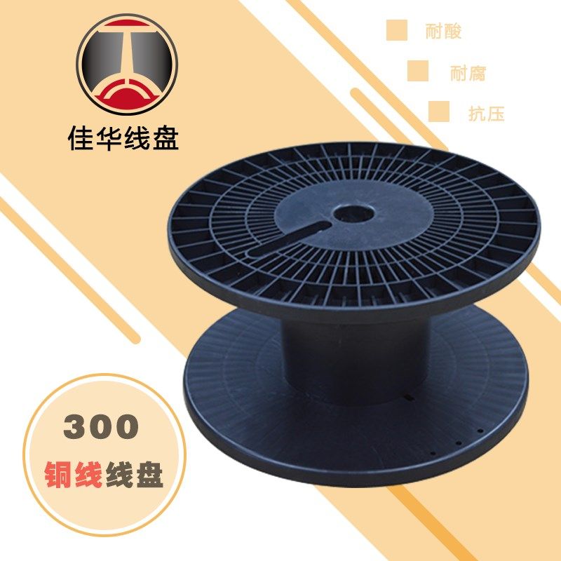 东莞佳华PC300一体式塑料线盘卷线轴电线电缆绕线盘工字轮ABS线筒,搬运/仓储/物流设备,机械式停车设备（立体停车库）,淘宝优惠券,粉丝福利购,淘宝优惠卷