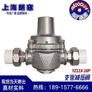 自来水减压阀 YZ11X-16P 带PPR外丝活接头 304不锈钢冷热水减静压