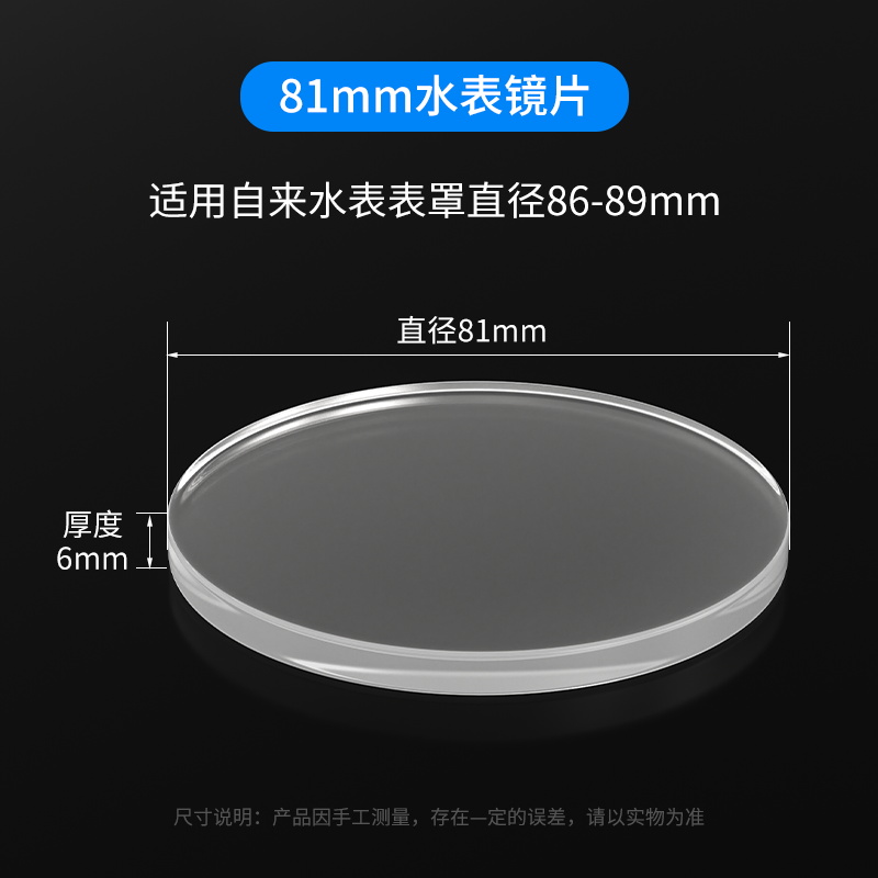 家用加厚防冻水表玻璃盖镜片自来水表蒙子配件大全智能预付费ic卡