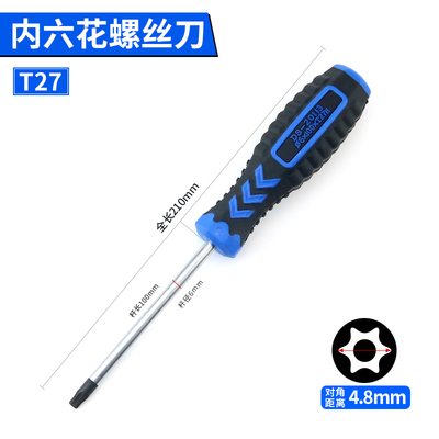 t20螺丝刀梅花内六角t15米字型内六花6角t30工具t10套装t25花型t8