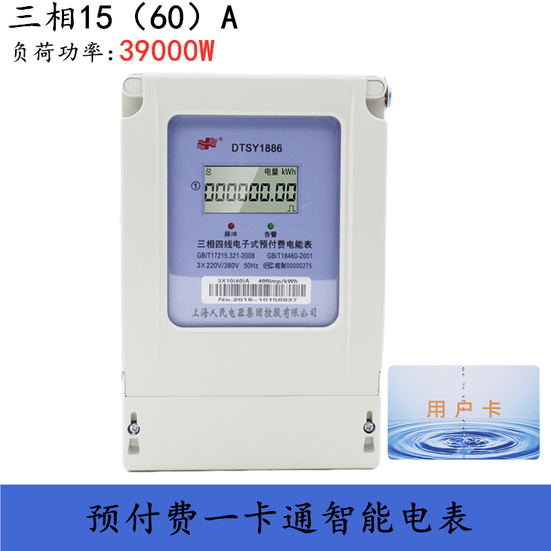 预付费插卡式数字水表家用水电一卡通智能ic卡出租房水电表磁卡