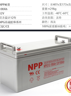 耐普太阳能胶体蓄电池家用大容量12v100ah250光伏电瓶ups房车路灯