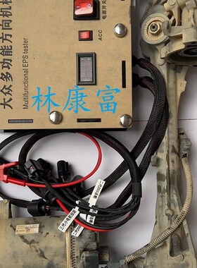 大众CC帕萨特朗逸迈腾速腾凌渡夏朗途观途安电子方向机测试平台