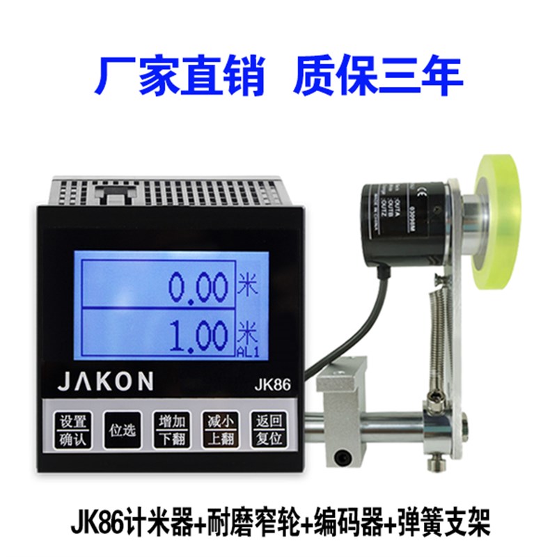 计米器滚轮式高精度记米器电子数显自动感应JK86码表编码器控制器
