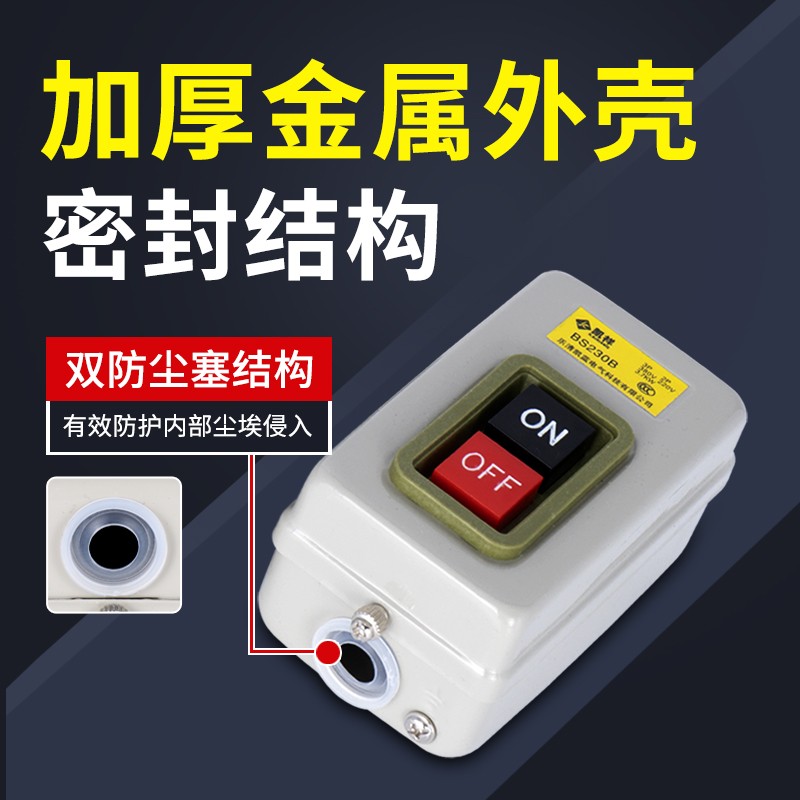 BS230B动力控制按钮开关BS211B 216B三相电机启动停止押压扣开关