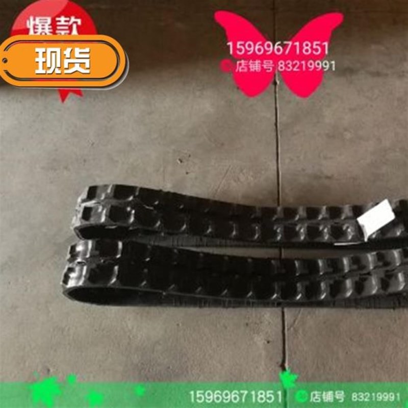 XN08微挖橡胶链8/XN08小型挖掘机n橡胶履橡/XN0条Y勾机带胶履带