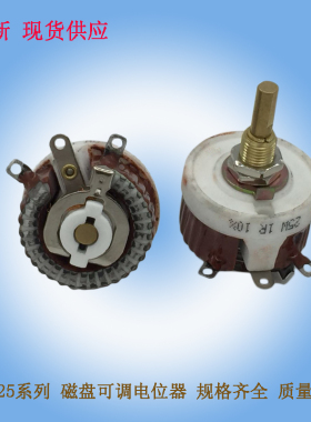 BC1-25W1欧2R3R5R100R200R300欧1K线绕瓷盘可调电位器圆盘电阻器