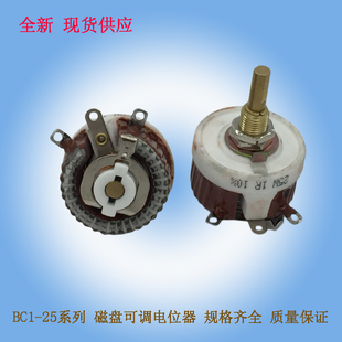 BC1-25W1欧2R3R5R100R200R300欧1K线绕瓷盘可调电位器圆盘电阻器