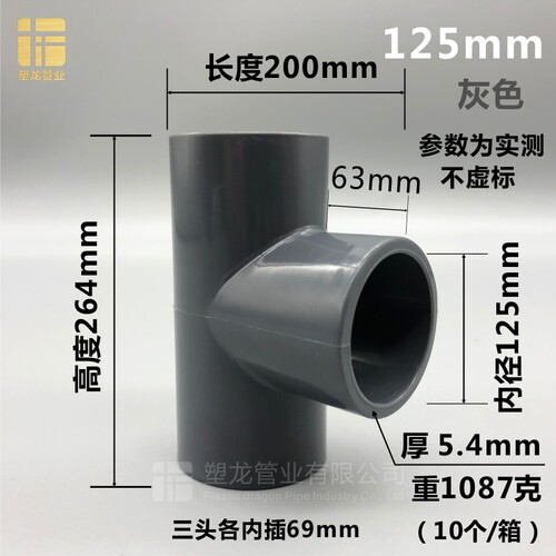 PVC等径三通给水同径塑料接头125 140 160 200 225 250mm水管配件