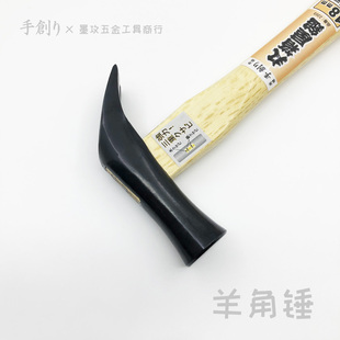 出口日本锻造小铁锤 青冈柄木工锤子敲击工具羊角锤尖尾锤玄能锤