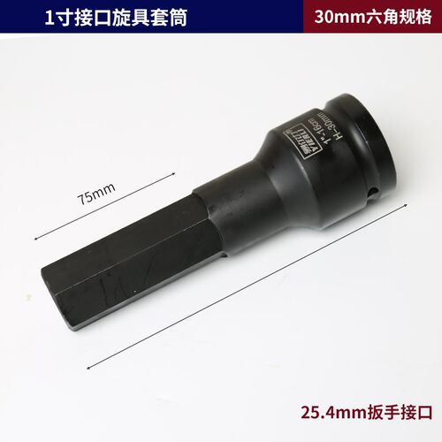 1寸寸加长风炮内六角套筒25mm连体批头H型旋具套筒内六方气动扳手