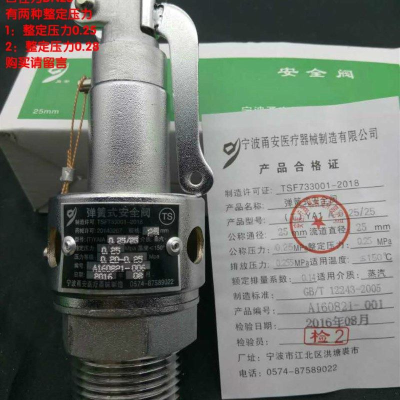 宁波甬安YA1A0.15/15 灭菌锅弹簧式安全阀YA1A0.25/20 W0.25/25