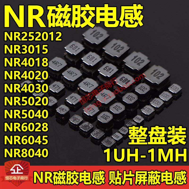 NR贴片磁胶电感NR4020 1UH 1.5UH 2.2UH 3.3UH 4.7UH 6.8UH整盘装