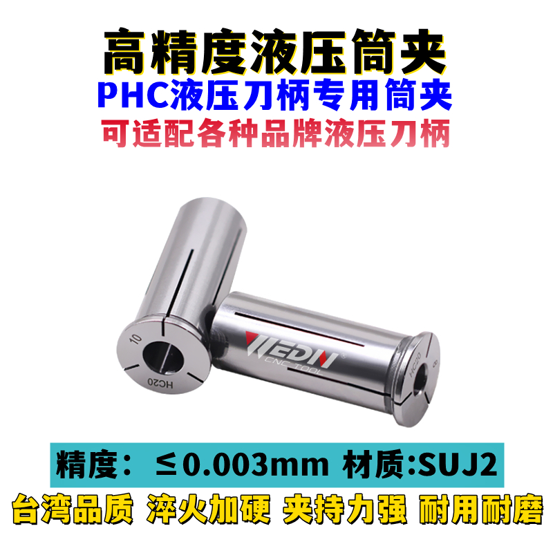PHC12液压刀柄液压筒夹HC12-3 4 5 6 8高精强力X液压变径夹头