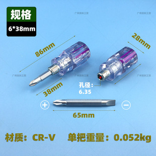 506/603两用螺丝刀批彩芯水晶柄3/5/6mm十字一字两用起子大中小号