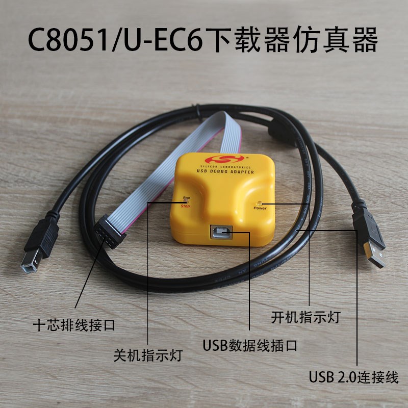 Silicon Labs C8051F单片机编程调试机U-EC6 EC5新华龙下载仿真器