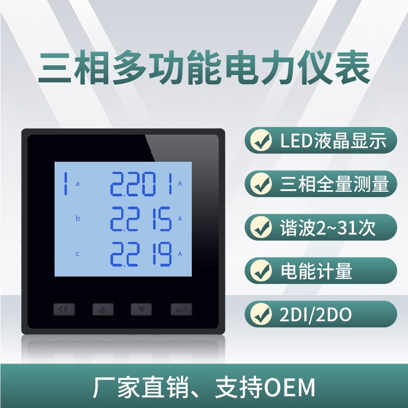 工业智能电表RS485三相四线多功能功率电流压谐波电力仪表TP611