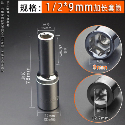 华丰巨箭1/2加长套筒CRV钢13 17 19 21mm六角套筒扳手6角薄套筒头