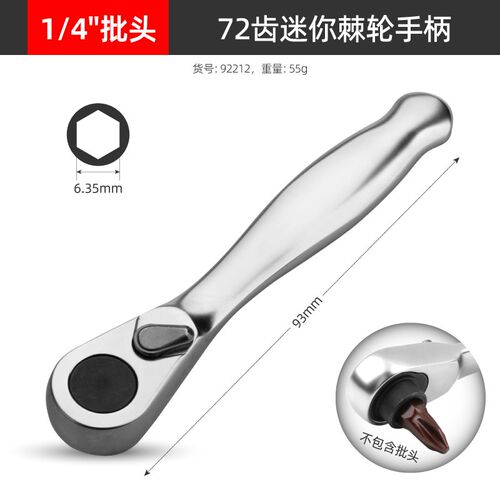 1/41/4吋套筒扳手迷你棘轮扳手快速双向棘轮套筒批头可携式螺丝刀