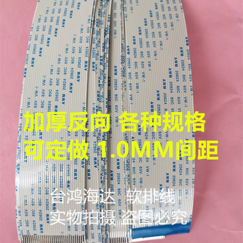 FFC/FPC软排线连接线扁平1.0mm间距24P25P26P29P30P32P31P反向厚