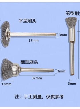 钢丝笔刷碗型磨头电磨清洁除锈去毛刺抛光带炳钢丝刷子文玩刷