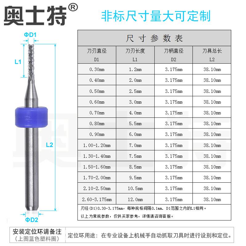 奥士特SP铣刀硬质合金钨钢电路板硬质模型五金模具成型专用小锣刀