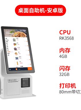 奥家/Aokia自助收银机智能结账触摸屏点餐机收款机无人超市便利店