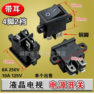 液晶电视开关 KCD1-104N 液晶电视电源开关 船型开关/全新