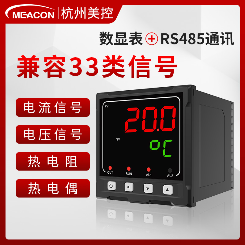 美控多功能数显表pid温控温度压力液位电流温控仪数显智能4-20ma