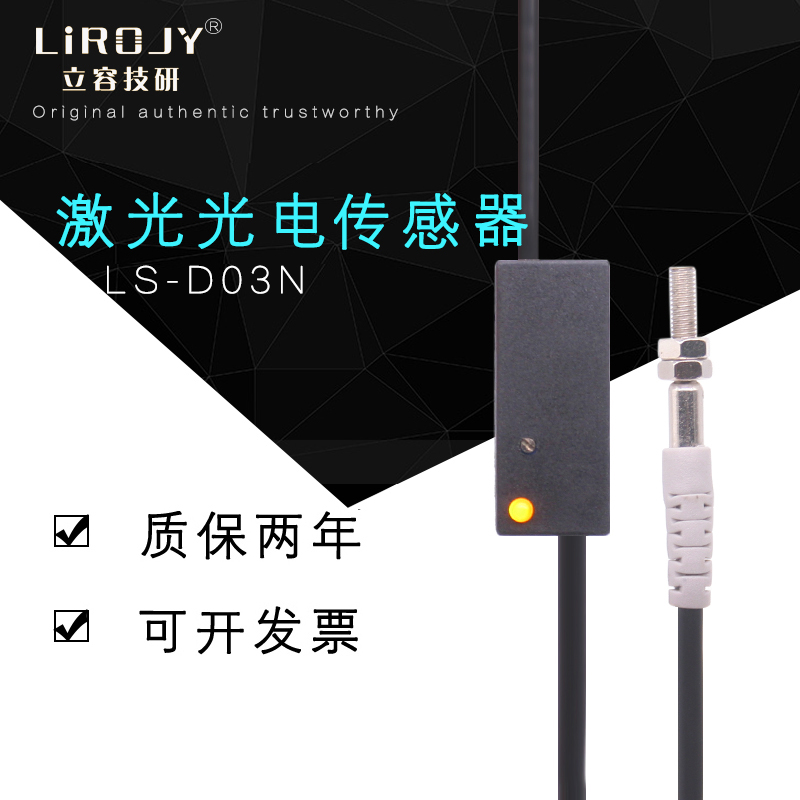 漫反射M3激光光电 LS-3D30N  感应距离30CM