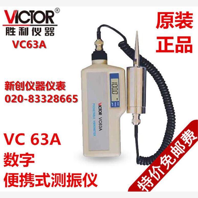 VICTOR胜利正品VC63A数字便携式测振仪振动故障测试仪