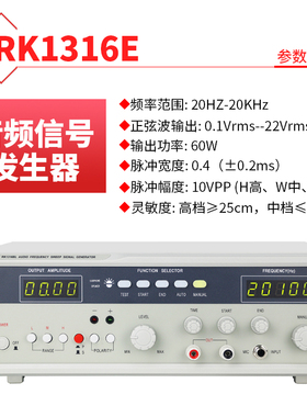 美瑞克音频信号发生器RK1316BL RK1316D RK1316E RK1316G