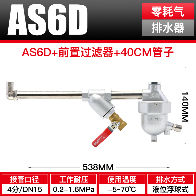 自动排水器零耗气AS6D空压机自动排水阀防堵排污储气罐自动排水器