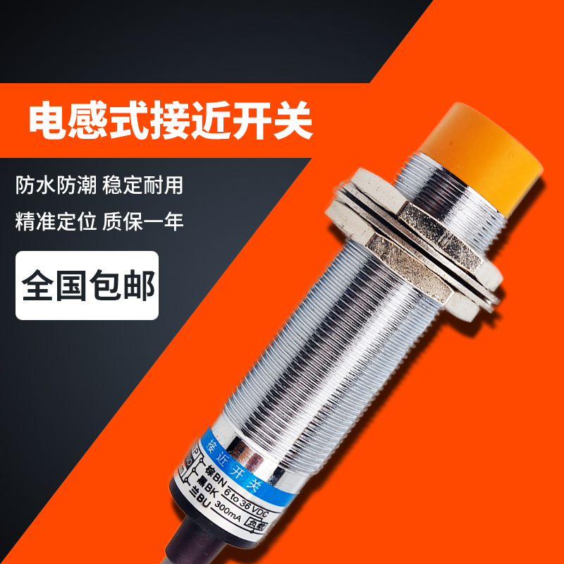 M18电感式接近感应开关LJ18A3-8-Z/BX三线常开NPN金属传感器
