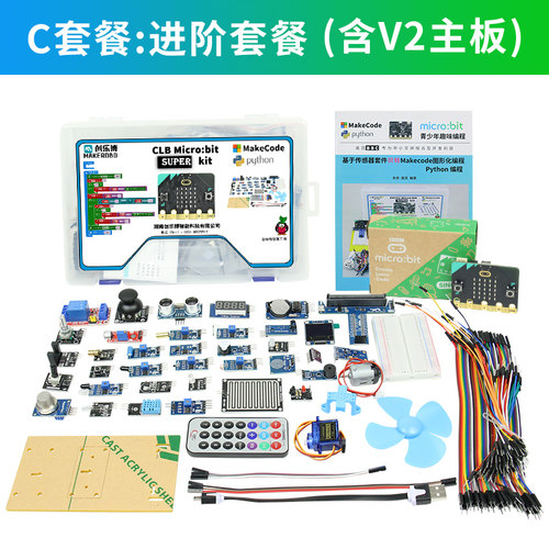 microbit/micro:bit入门学习套件图形化编程开发板STEM青少年编程