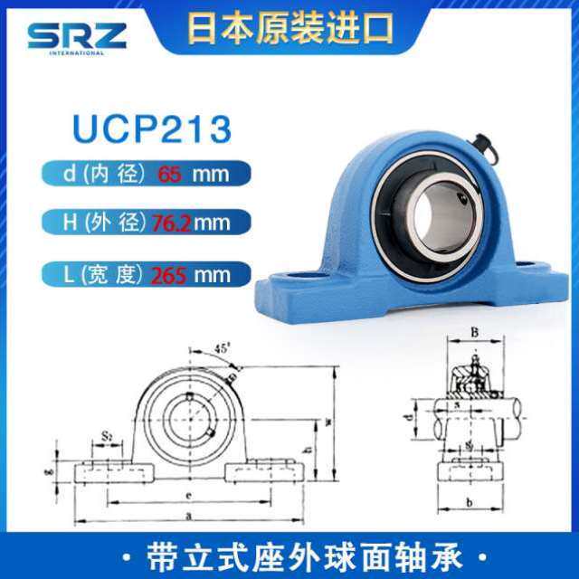 进口SRZ外球面立式带座轴承UCP210 P211 P212 P213 P214 P215
