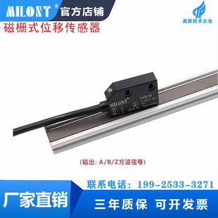 MR系列 磁栅尺 磁栅尺读数头 磁栅式位移传感器 直线位移传感器