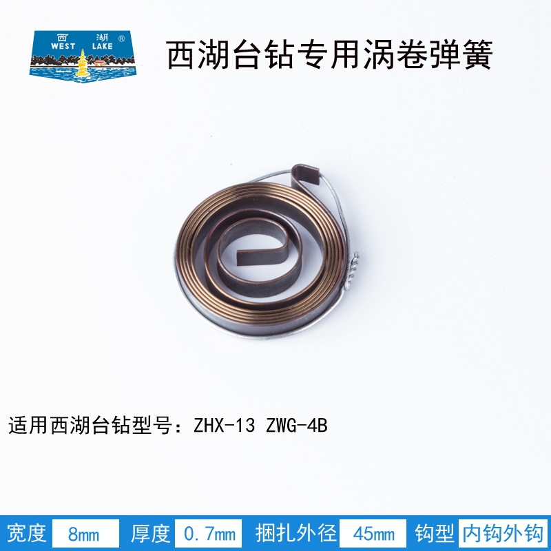 西湖台钻原装涡卷弹簧发条回簧Z512 16 4120 ZQ13 ZUX7032 JZB