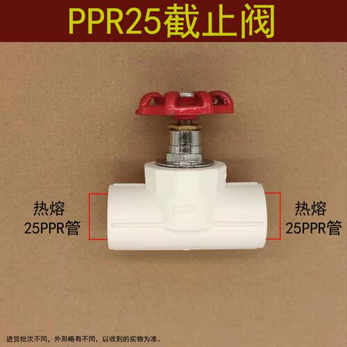 20ppr截止阀门4分50水管6分25铜1寸32升降式63 75 90 110水管配件