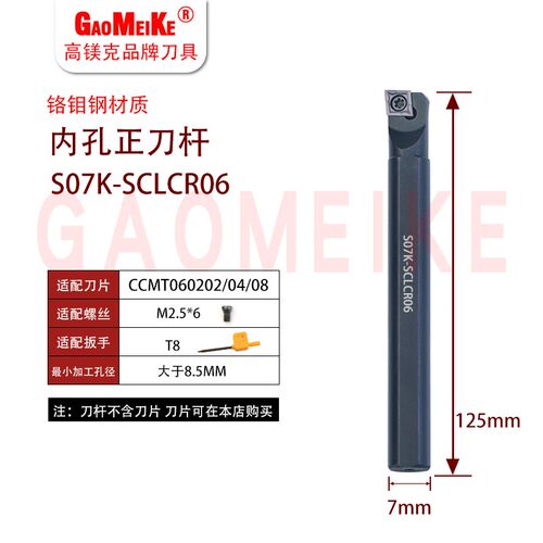 数控内孔刀杆镗孔刀机夹车床刀具小孔镗刀内孔车刀杆S08K-SCLCR06