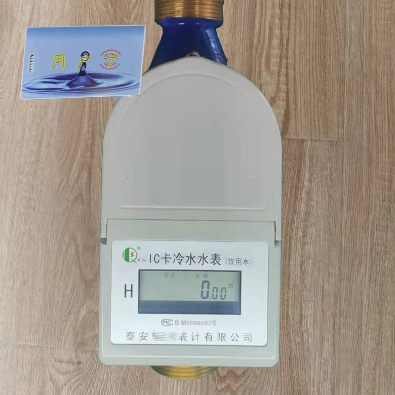 泰安轻松晨晖智能水表4分6分螺纹刷卡预付费智能一卡通水电表
